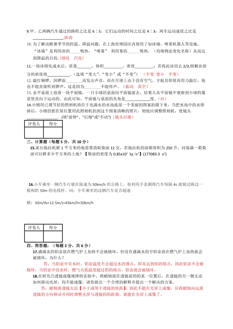 国培计划2013八年级物理上册期末试卷三.doc_第2页