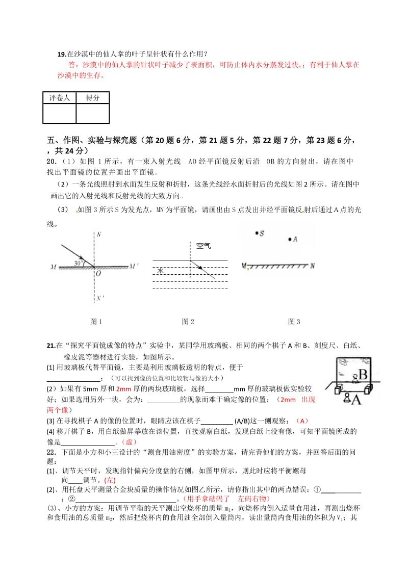 国培计划2013八年级物理上册期末试卷三.doc_第3页