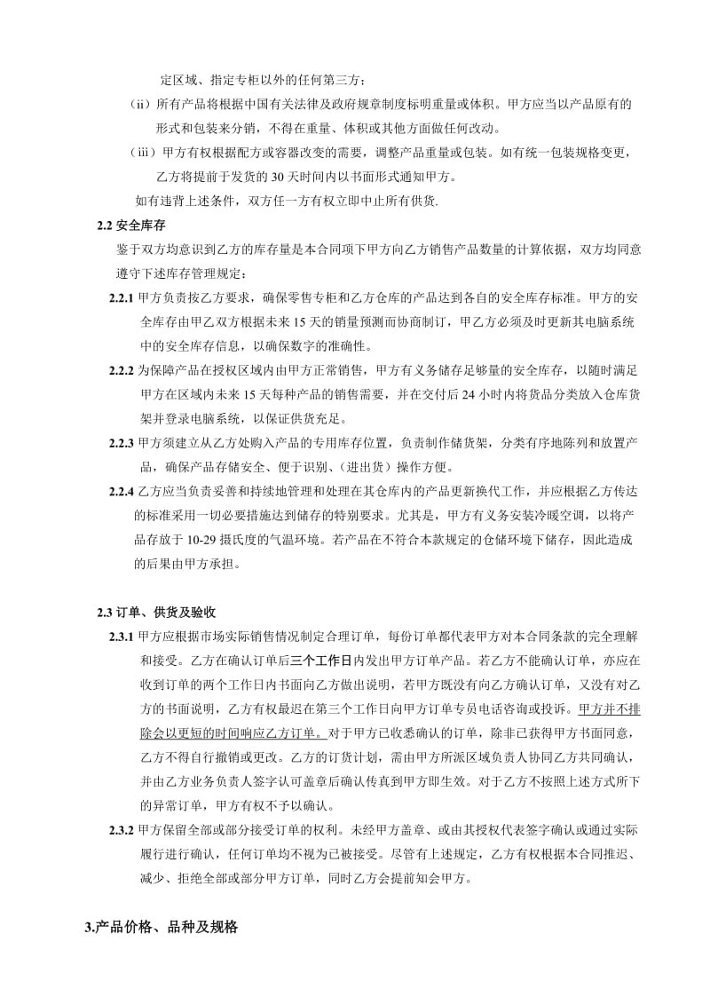 德力克经销商合同及附则.doc_第3页