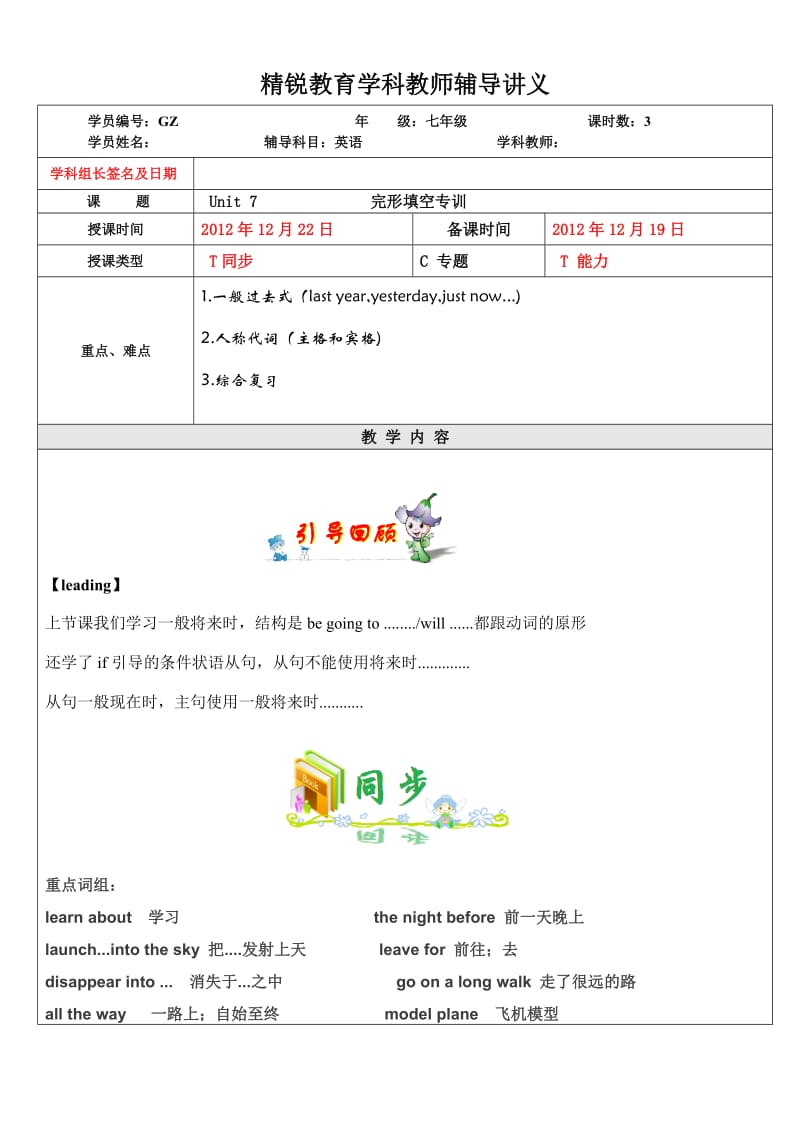 刘炎珂七年级英语12.08Unit.doc_第1页