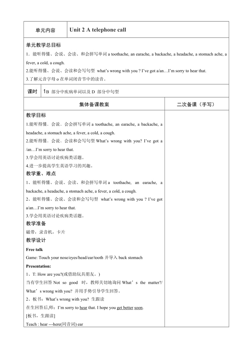 牛津小学英语5B教案Unit.doc_第1页