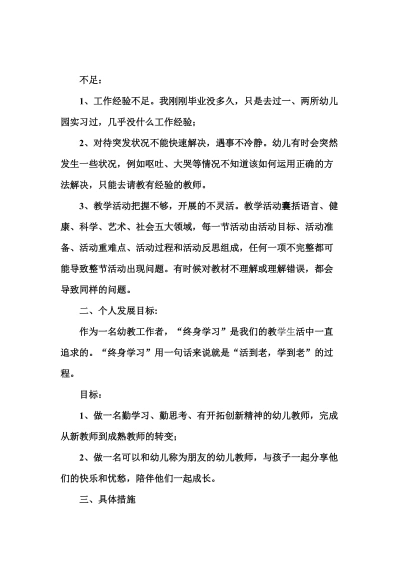 新幼儿教师个人成长计划.doc_第2页