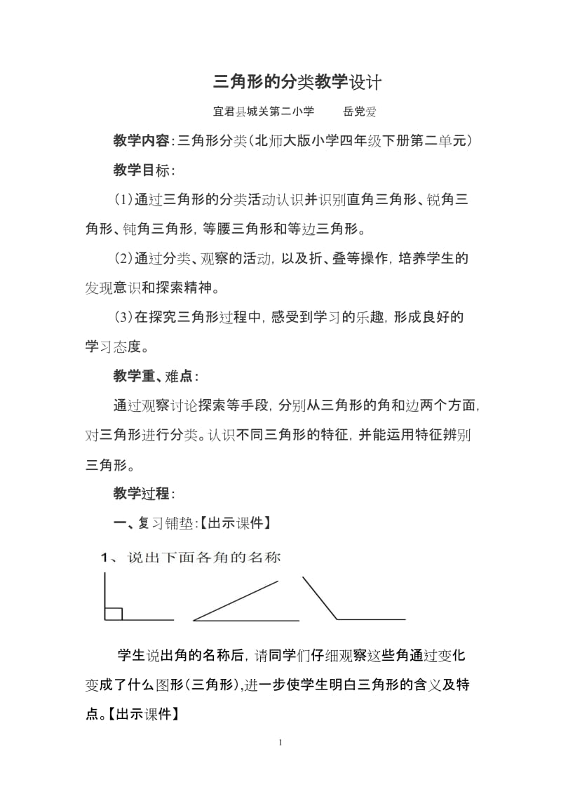 三角形的分类教学设计.doc_第1页