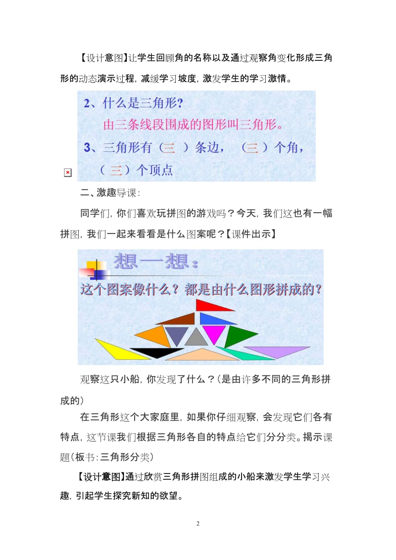 三角形的分类教学设计.doc_第2页