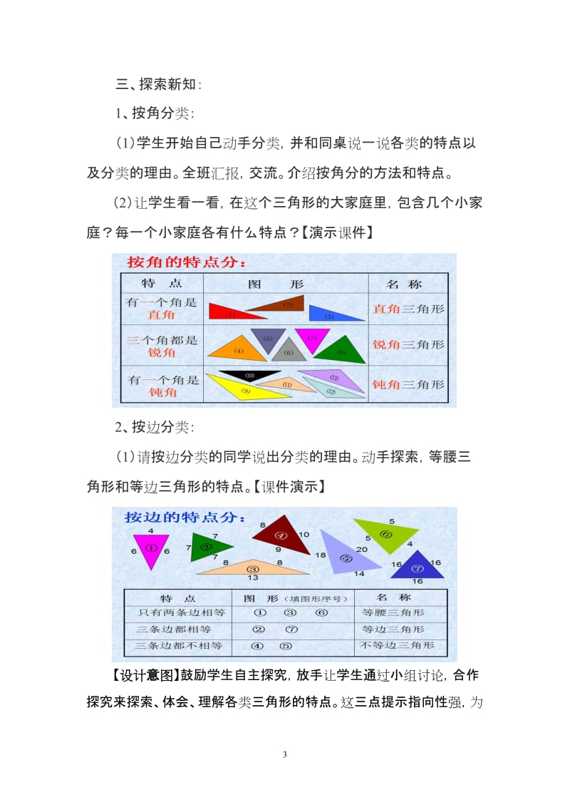 三角形的分类教学设计.doc_第3页