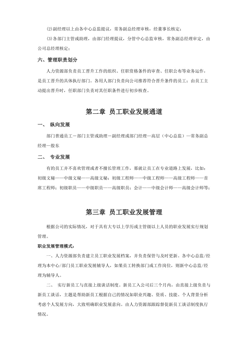 干部晋升管理办法.doc_第2页