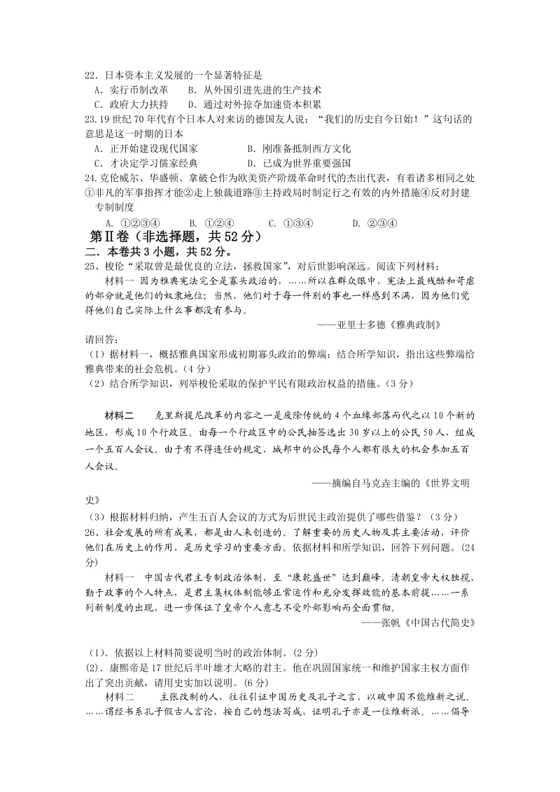 北京信息工程学院附属中学2012-2013学年高二下学期期中考试历史试题.doc_第3页