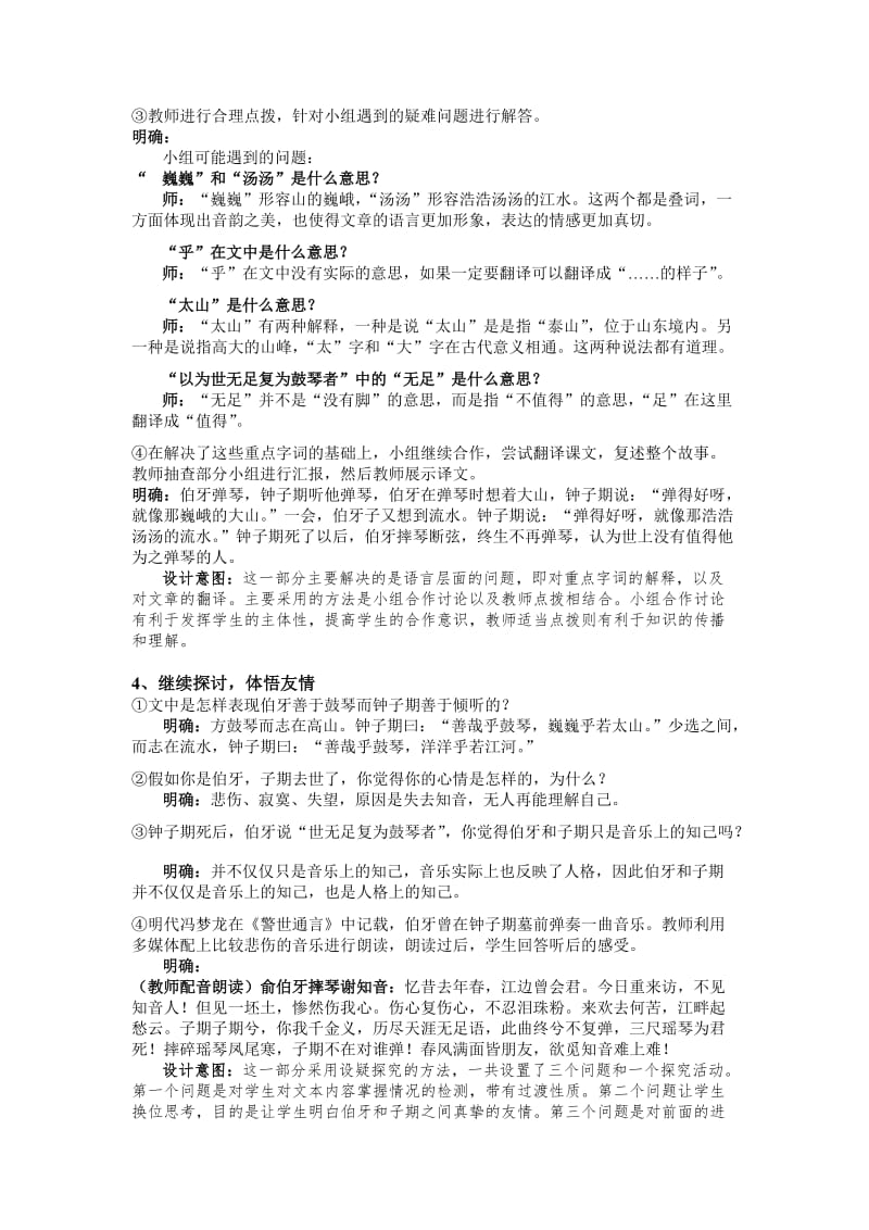 《伯牙鼓琴》教学设计.doc_第3页