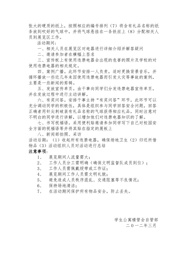 违禁电器巡展策划书.doc_第2页