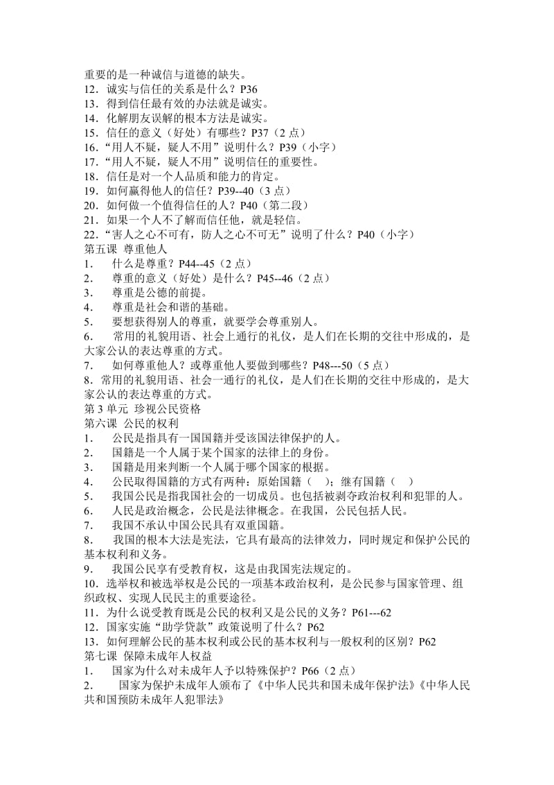 北师大版八年级思想品德上册基础知识要点复习纲要.doc_第2页