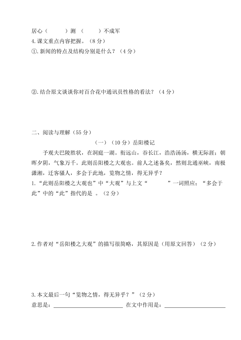 九年级语文第一学期月考试题.doc_第2页