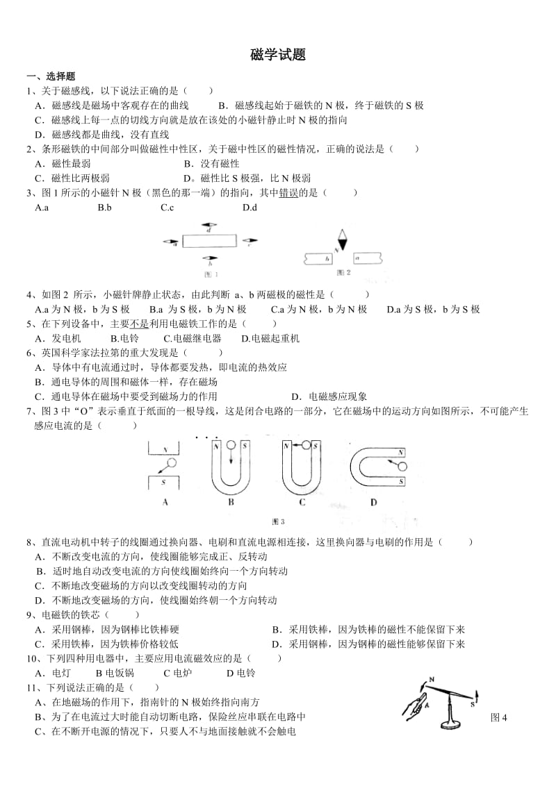 初中物理-磁学基础试题.doc_第1页