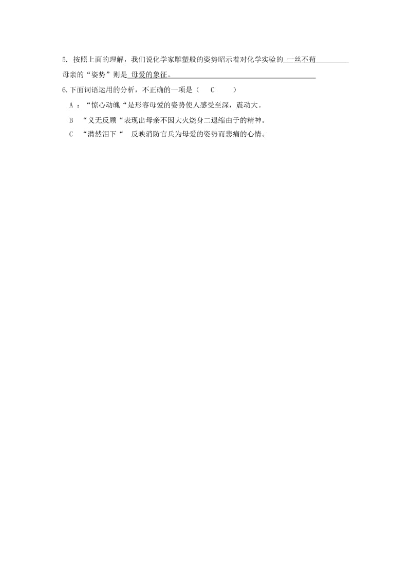 小学语文综合素质训练题七答案.doc_第2页