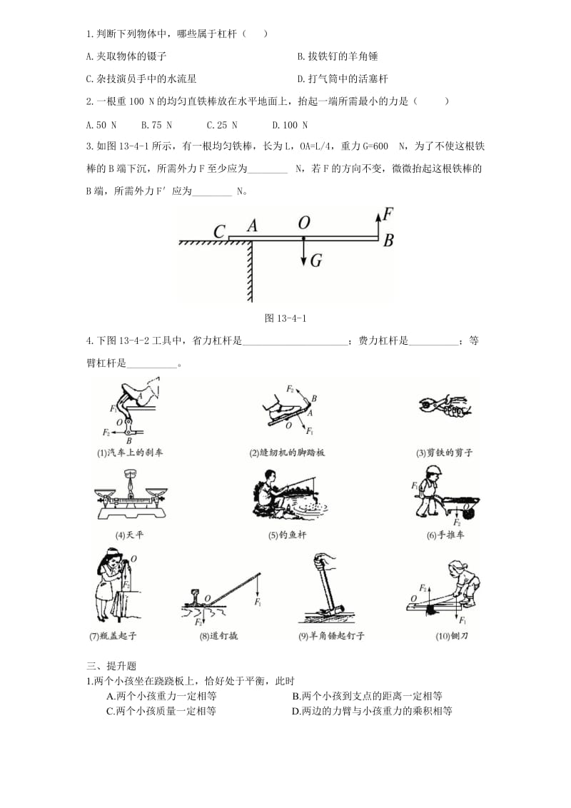 初二下物理杠杆画图题练习.doc_第2页