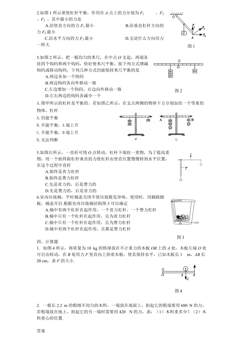 初二下物理杠杆画图题练习.doc_第3页