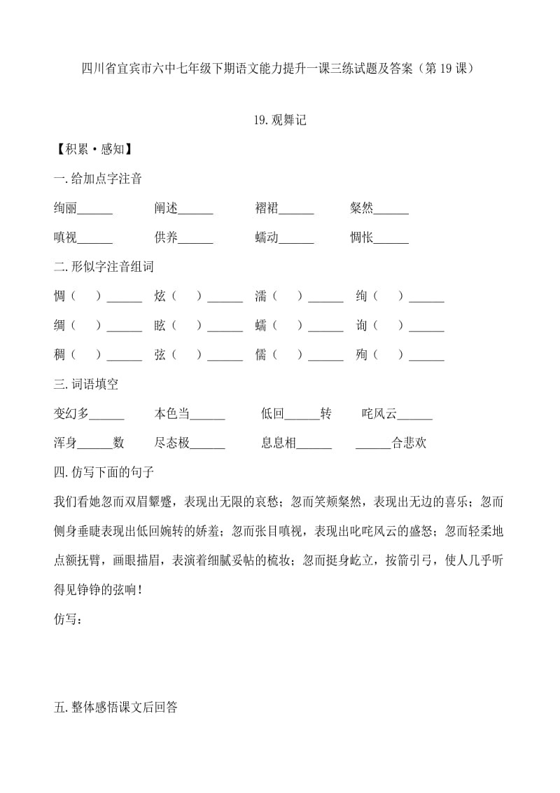 四川省宜宾市六中七年级下期语文能力提升一课三练试题及答案(第19课).doc_第1页