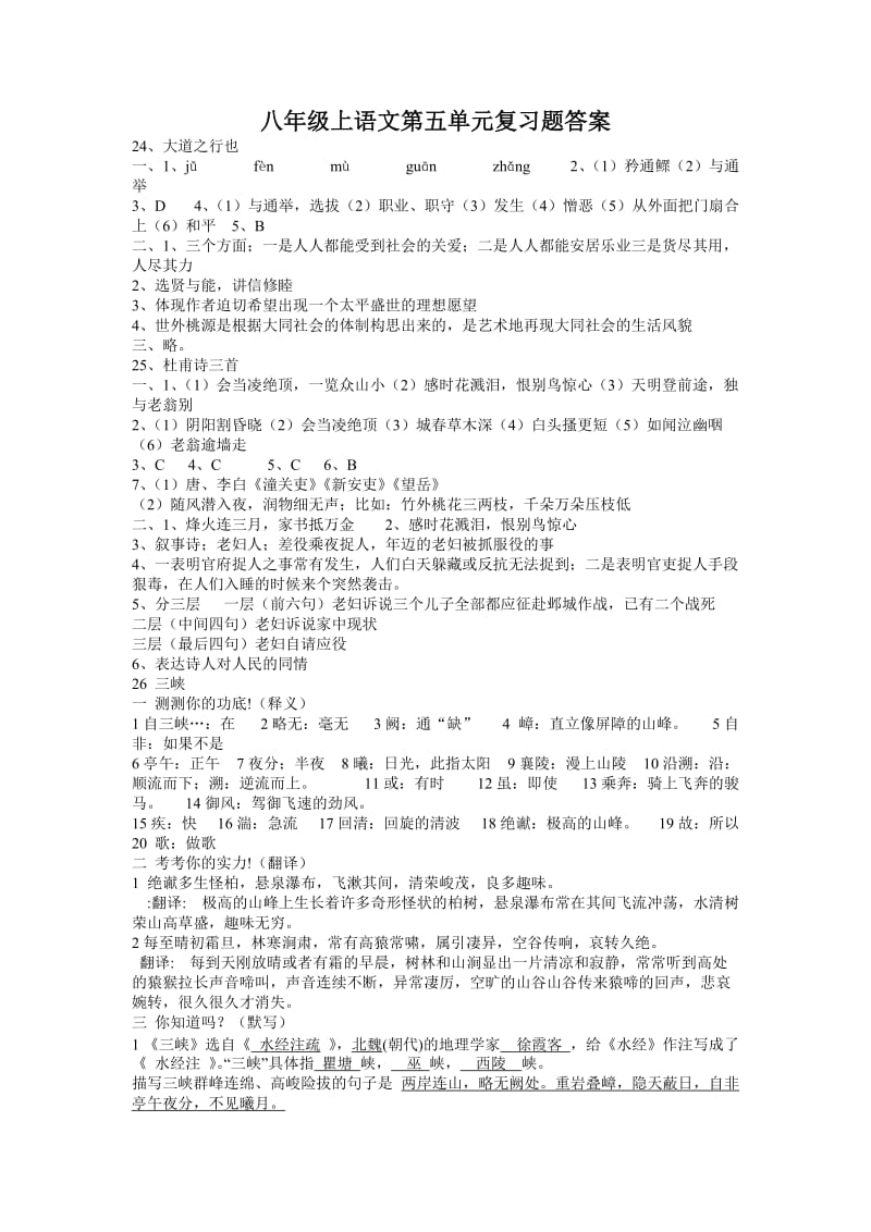 八年级上语文第五单元复习题答案.doc_第1页