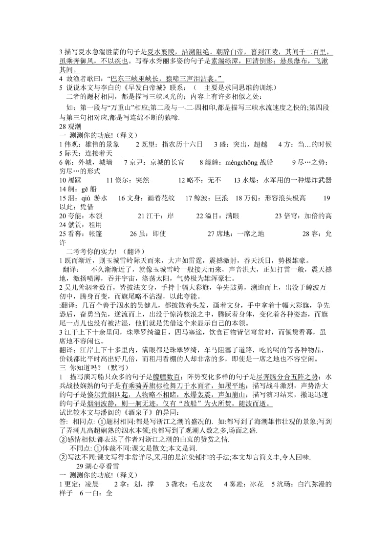 八年级上语文第五单元复习题答案.doc_第2页