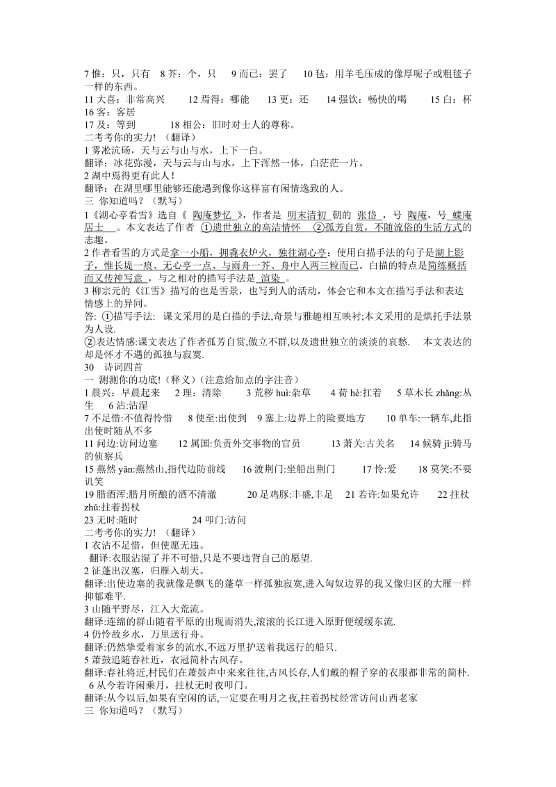 八年级上语文第五单元复习题答案.doc_第3页