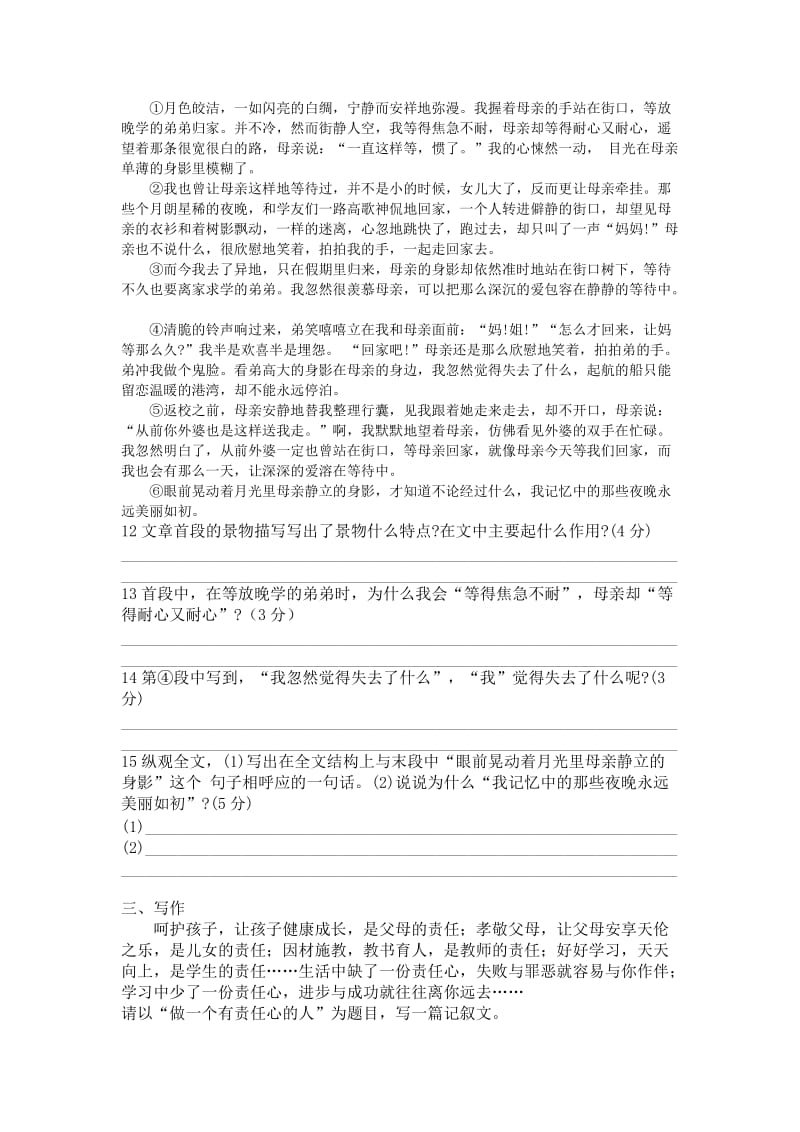 南华学校八年级上学期语文期中考试.doc_第3页