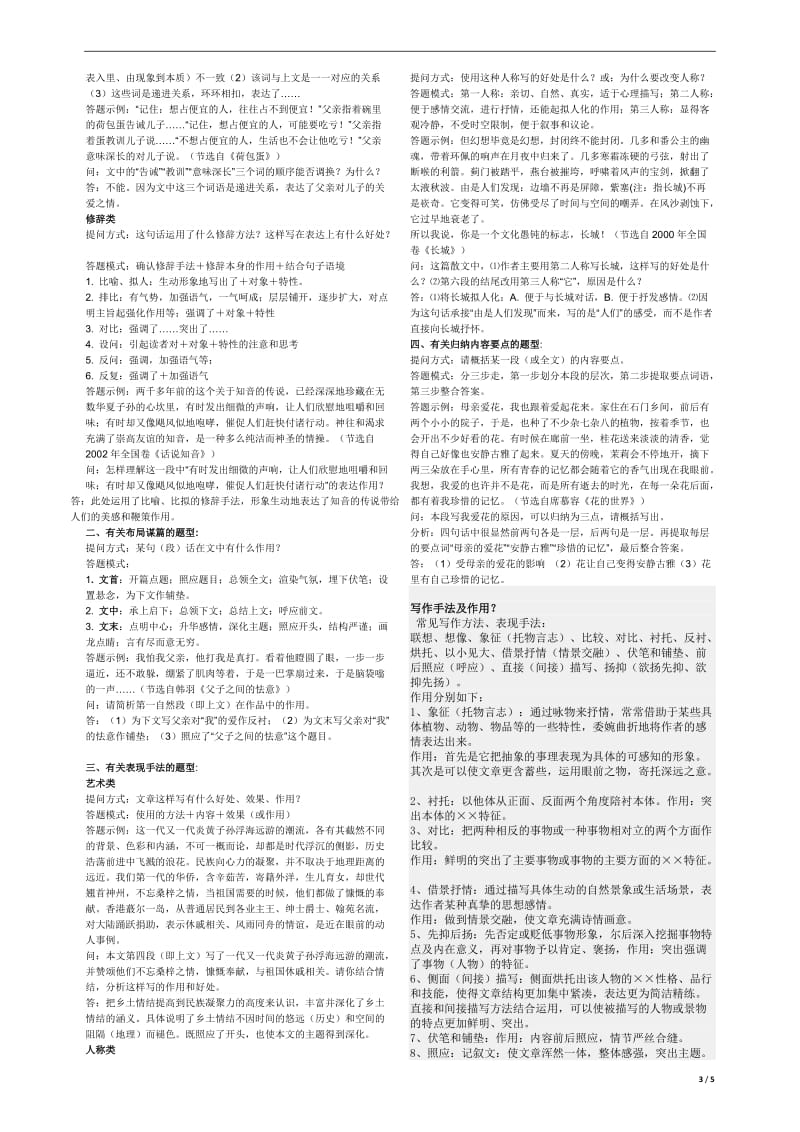 初中语文答题技巧【精】.docx_第3页