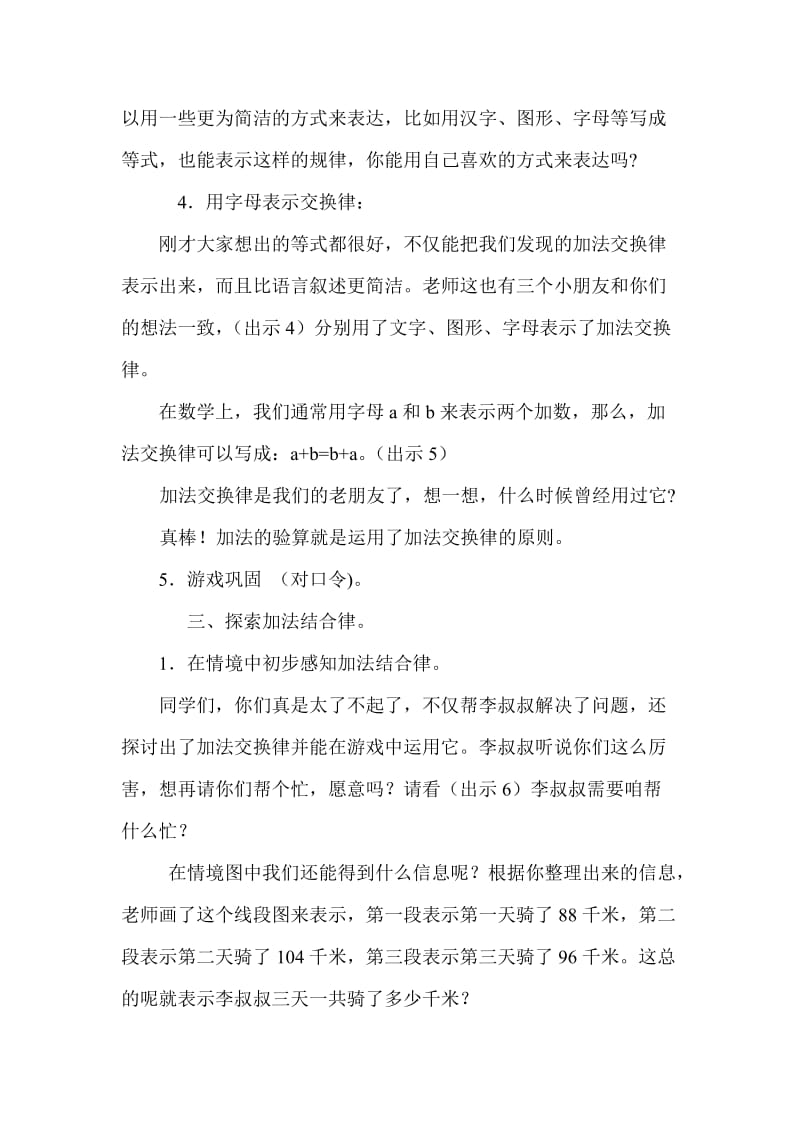 《加法运算定律》教案.doc_第3页