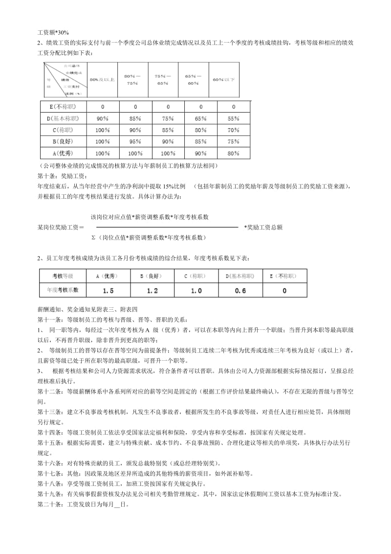 员工薪资定级与等级薪酬管理制度.doc_第2页