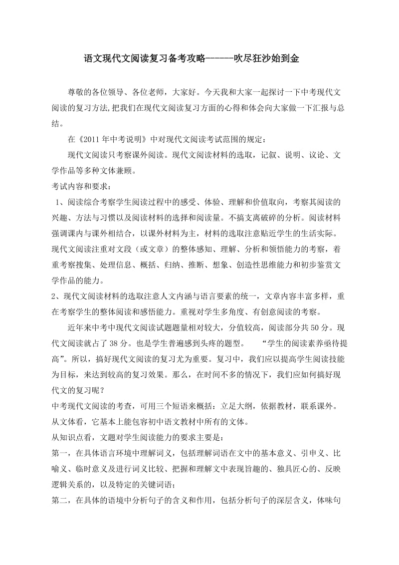 中考语文现代文阅读复习.doc_第1页