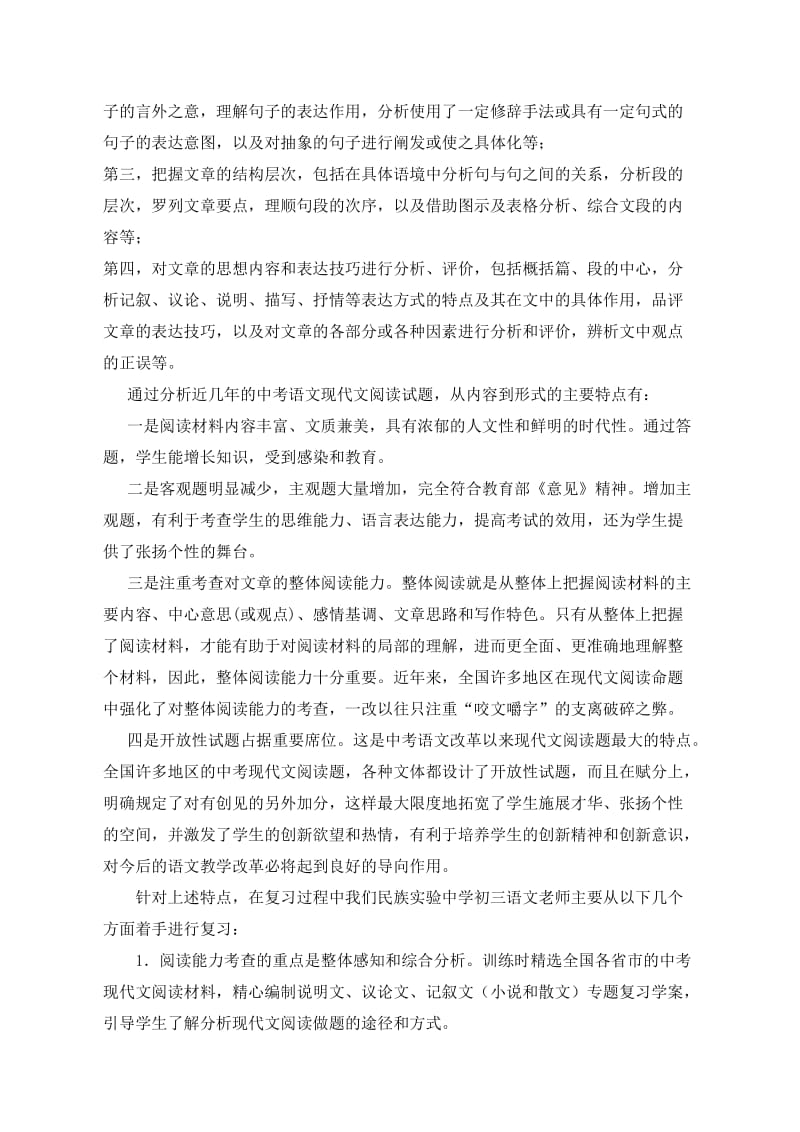 中考语文现代文阅读复习.doc_第2页