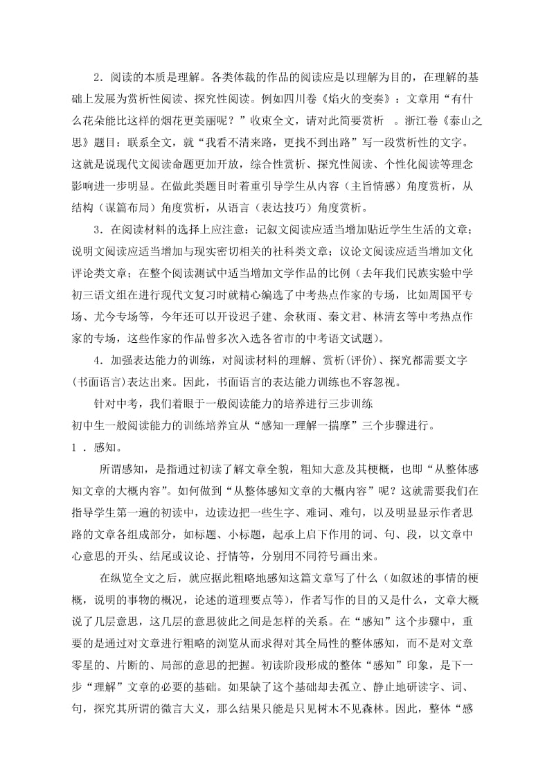 中考语文现代文阅读复习.doc_第3页