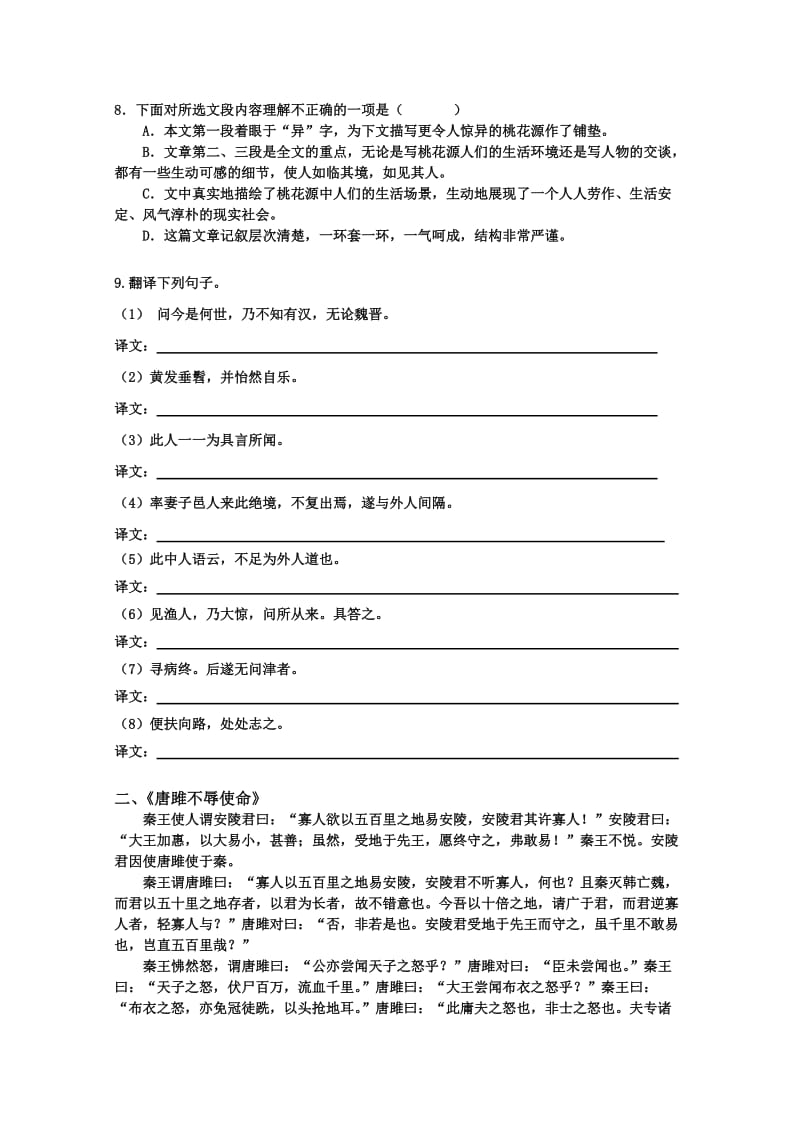 中考课内文言文复习专项.doc_第2页