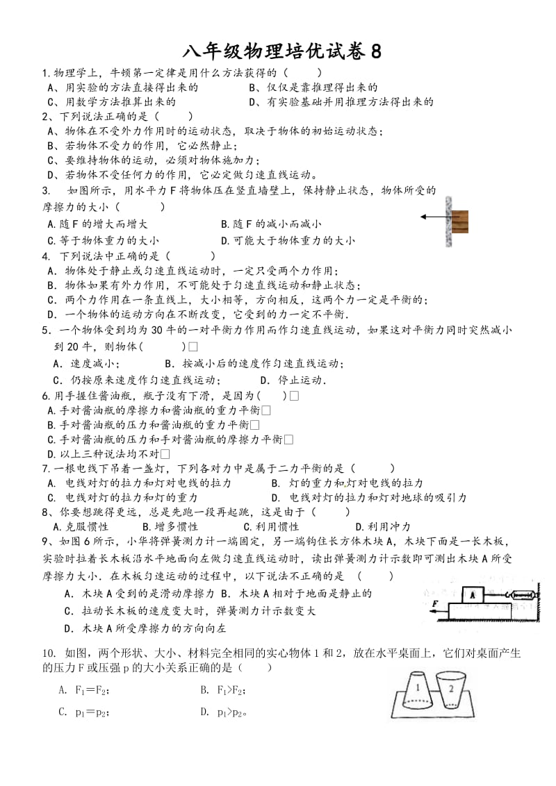 八年级物理培优试卷.doc_第1页