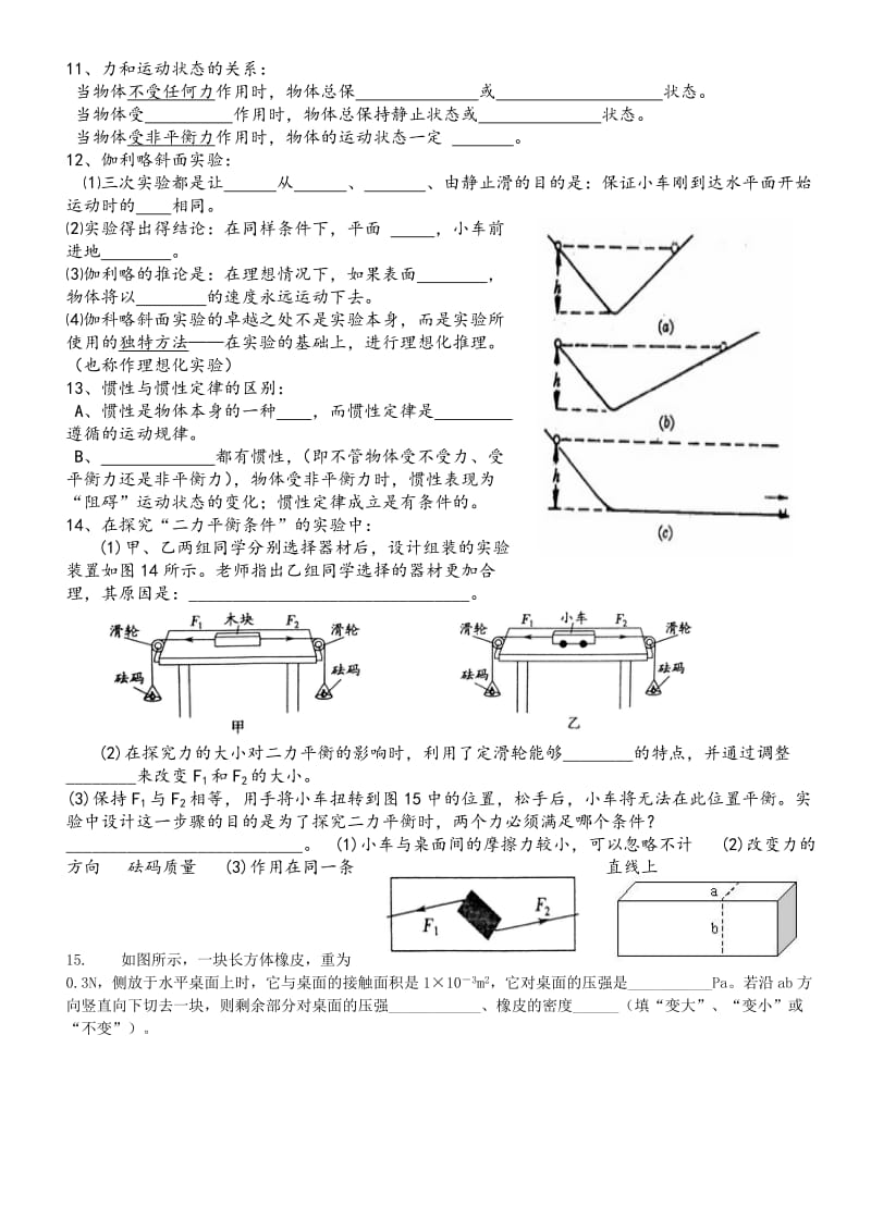 八年级物理培优试卷.doc_第2页