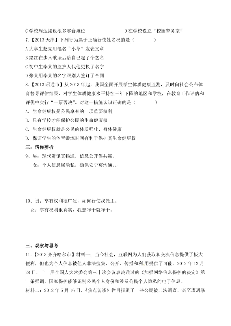 九年级总复习之八年级下册检测题.docx_第2页