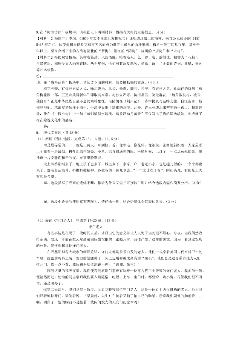 北京初一语文模拟考试题.doc_第2页