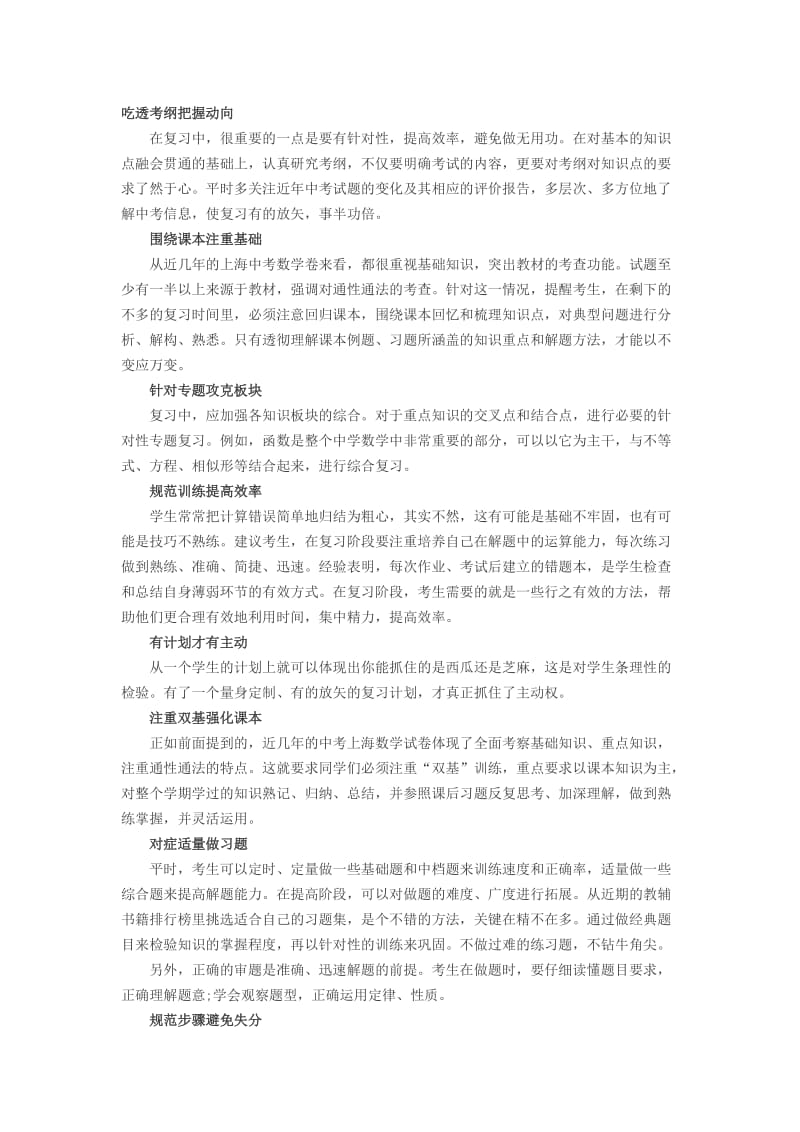 备考指导：2013中考数学复习九句箴言.doc_第1页