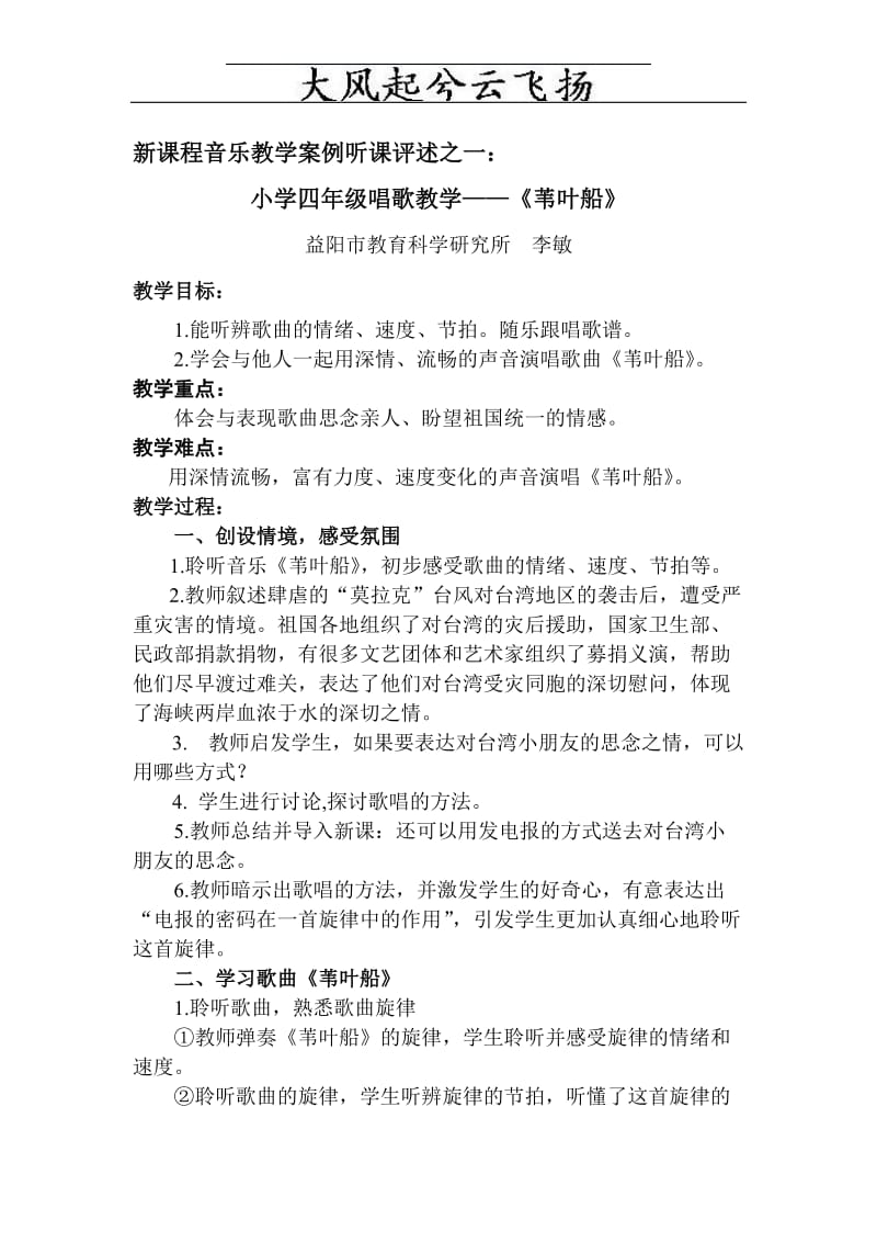 Zekebr新课教育程音乐教学案例听课评述之一.doc_第2页