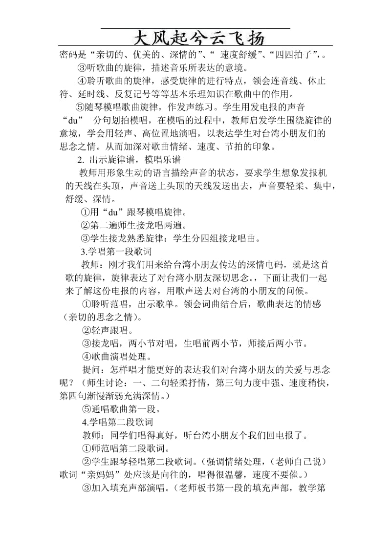 Zekebr新课教育程音乐教学案例听课评述之一.doc_第3页