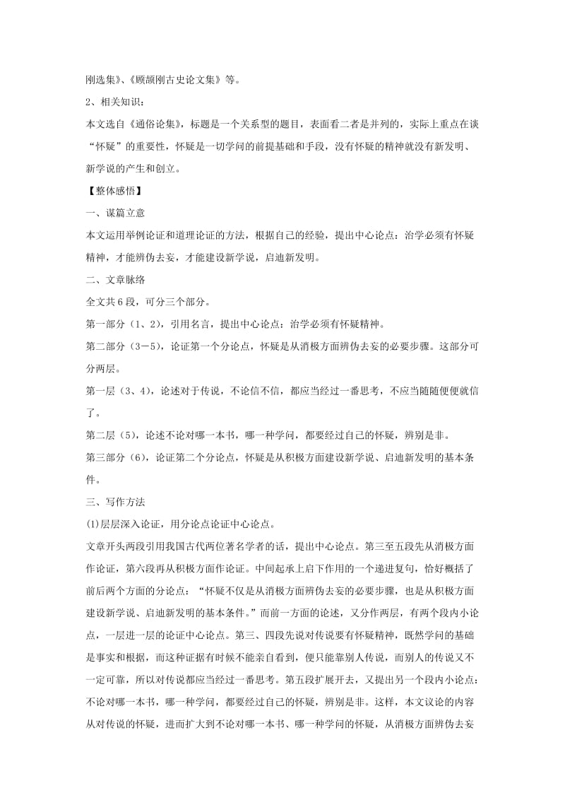 八年级语文怀疑与学问同步测试.doc_第2页