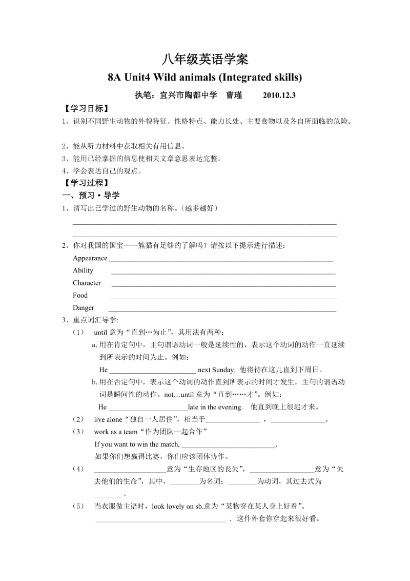 八年级英语8AUnit4Integratedskills学案.doc_第1页