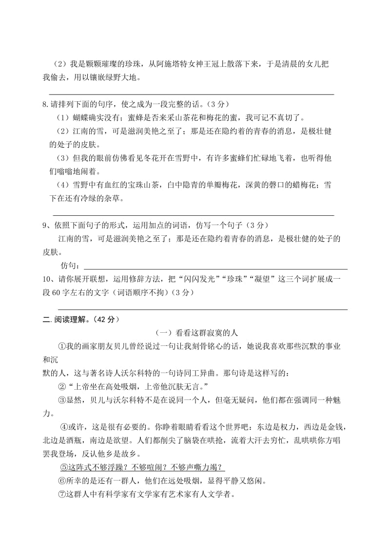 八年级语文下册第三周周演练及答案.doc_第2页