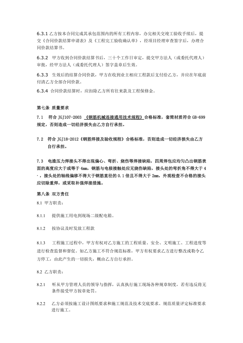 钢筋直螺纹机械连接及电渣压力焊项目分包合同.doc_第3页