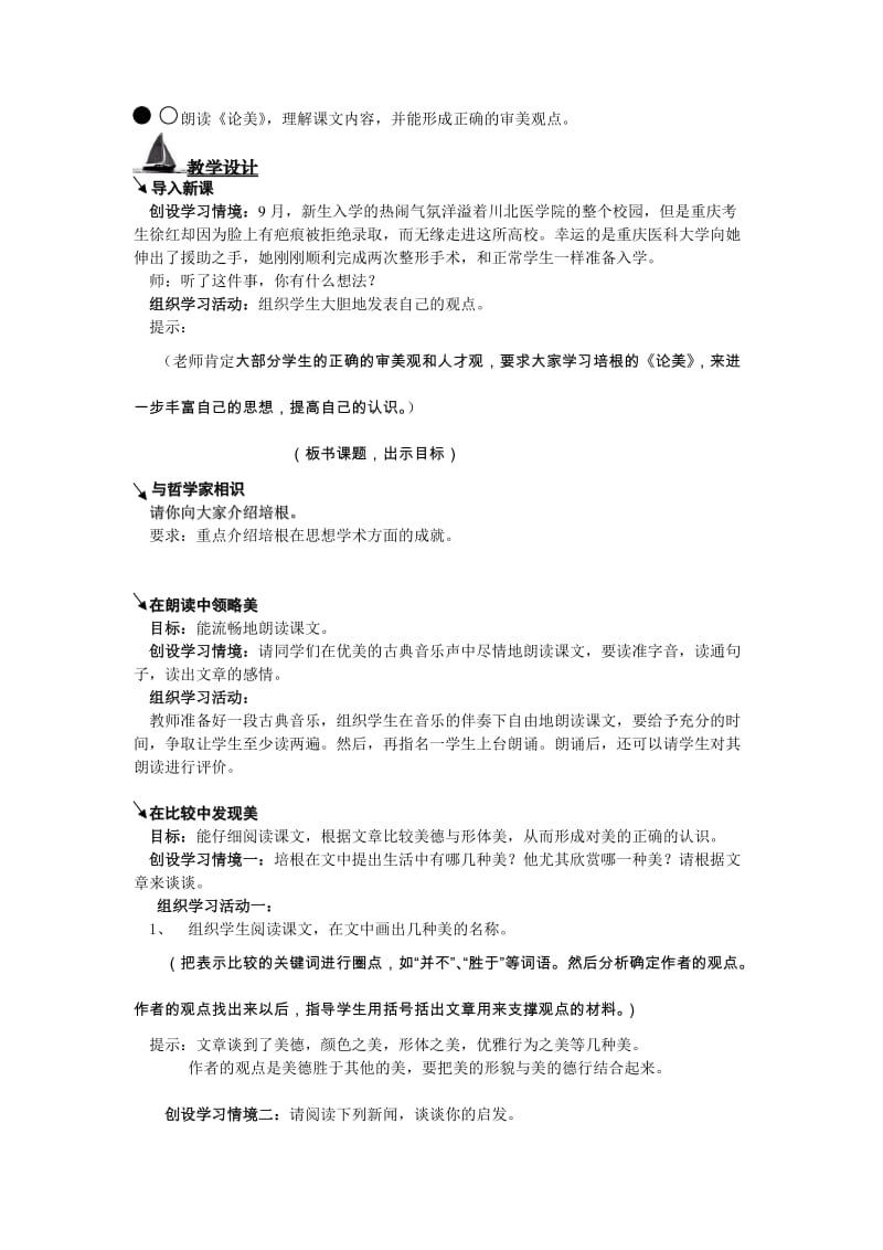 《论美》教学设计(详案).doc_第2页