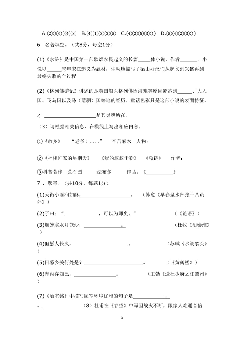 九年级语文第二次月考题.docx_第3页