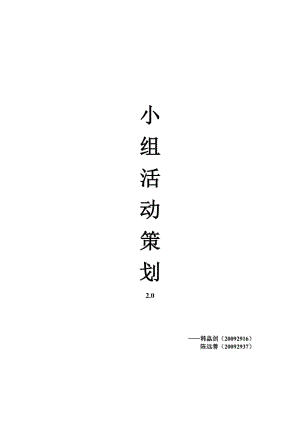 針對(duì)精神病患者所進(jìn)行的人際溝通培訓(xùn)策劃.doc