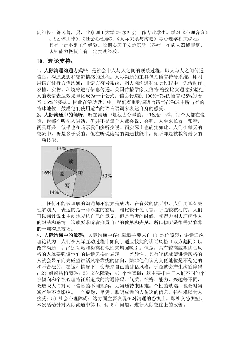 针对精神病患者所进行的人际沟通培训策划.doc_第3页