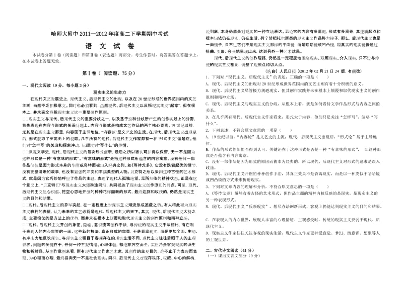 哈师大附中高二下期中考试题(语文).doc_第1页