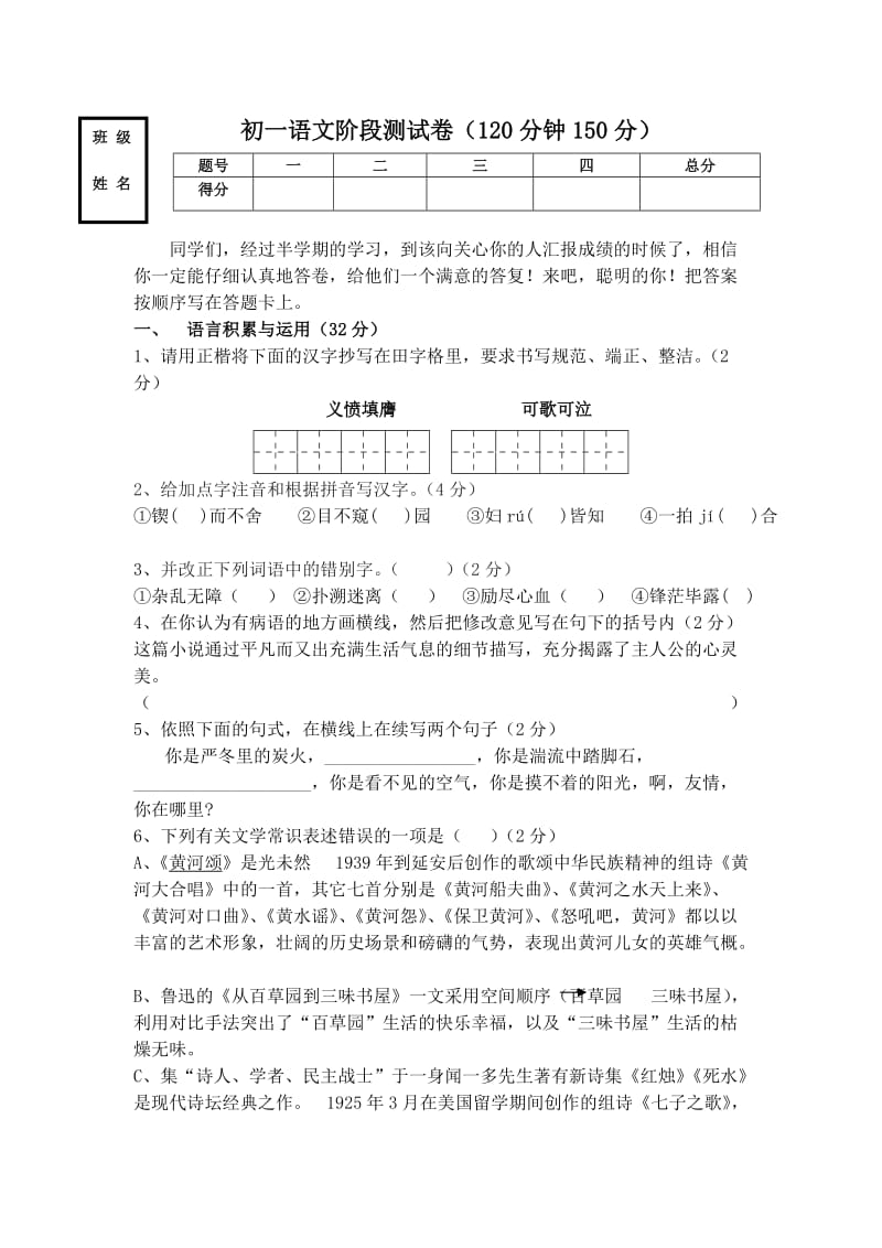 初一语文阶段测试卷.doc_第1页