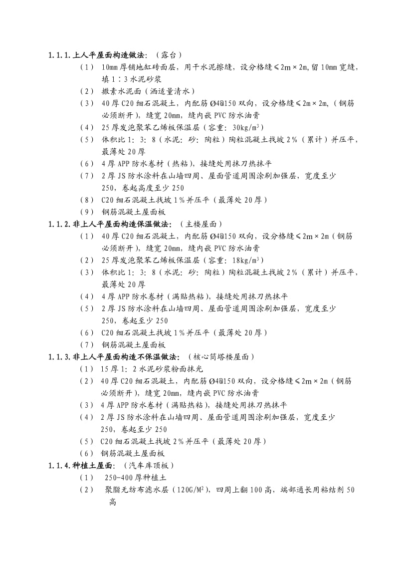 建筑施工企业投标文件-含施工技术规范(DOC33页).doc_第2页