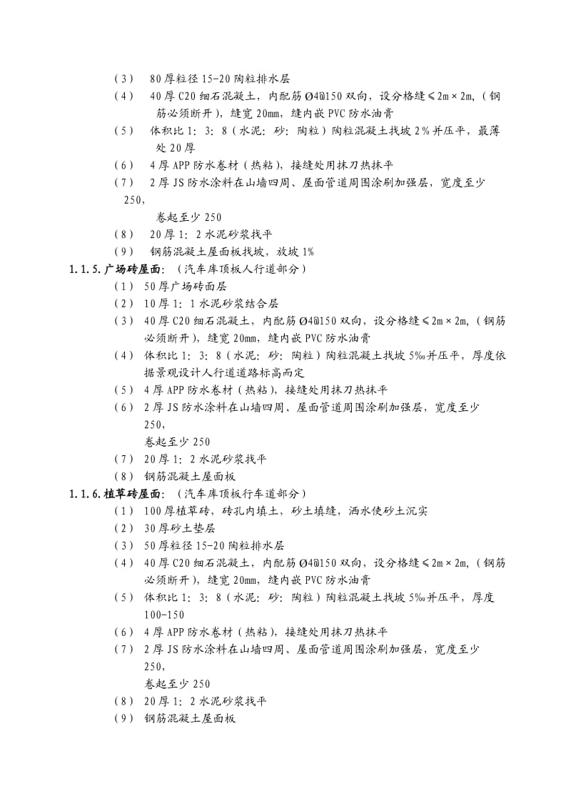 建筑施工企业投标文件-含施工技术规范(DOC33页).doc_第3页